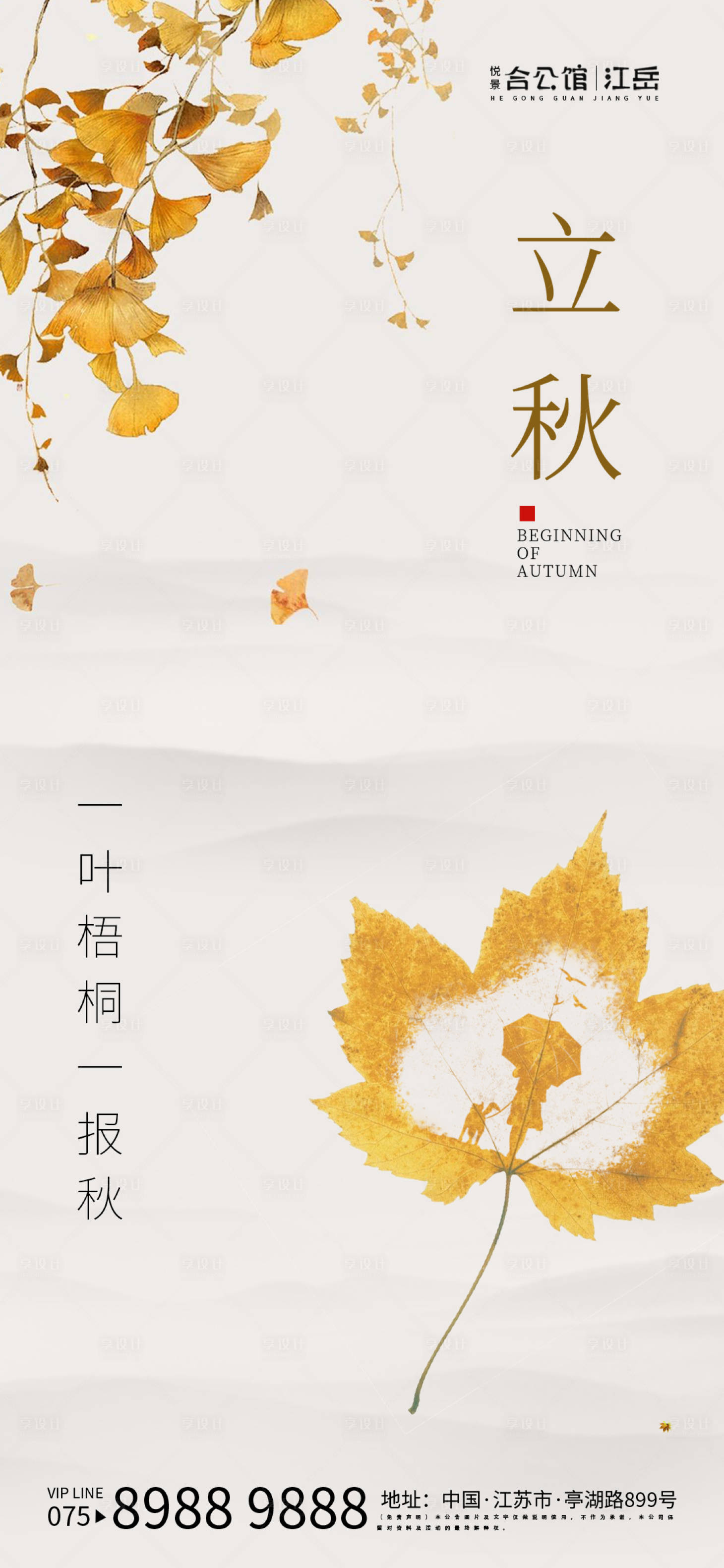 源文件下載【享設(shè)計(jì)】搜索編號(hào)：37260001595973699【立秋節(jié)氣移動(dòng)端海報(bào)】