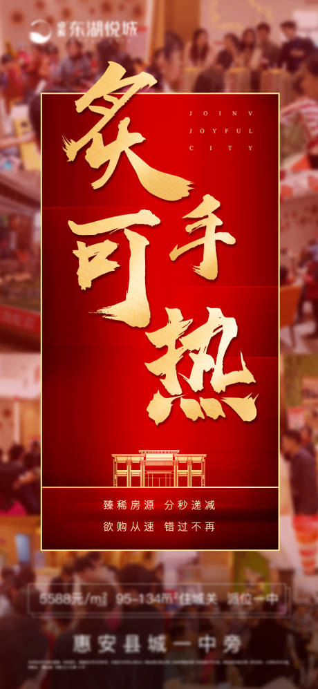 源文件下载【地产热销热售微单红金】编号：20200810143049872