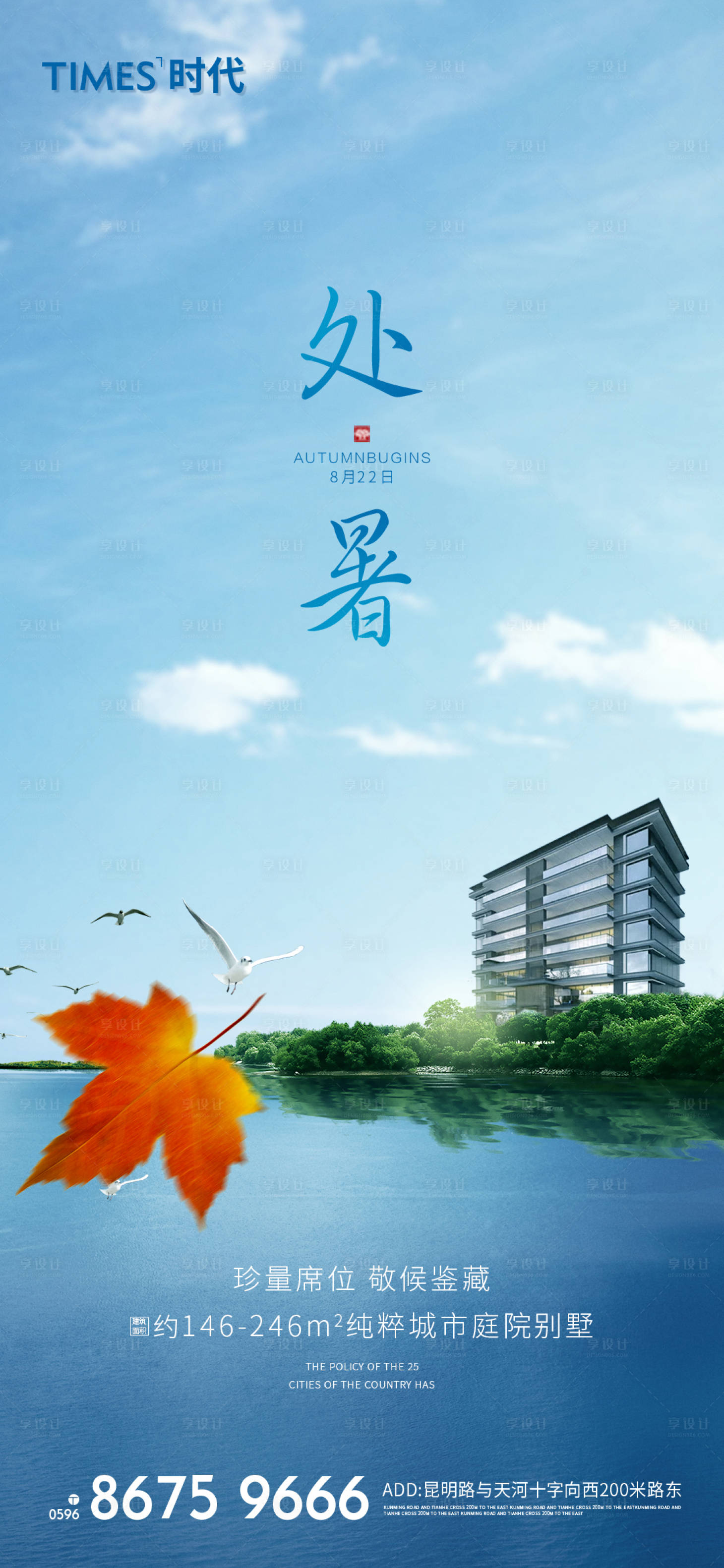 源文件下载【享设计】搜索编号：51110001645814496【处暑节气移动端海报】