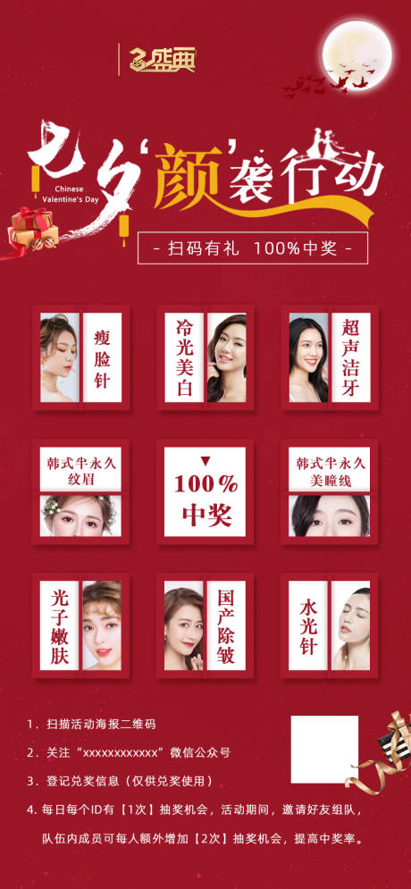 源文件下載【七夕整形美容醫美海報】編號：53270001769677853