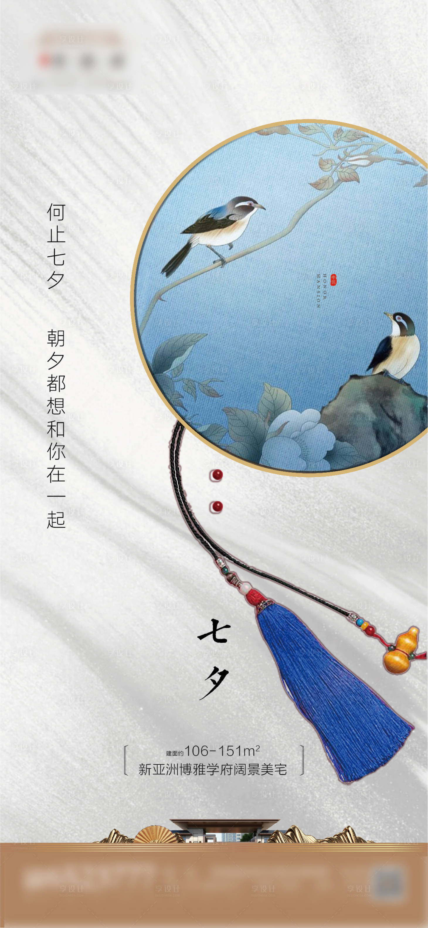 源文件下載【享設計】搜索編號：19650001761422047【地產七夕情人節海報】