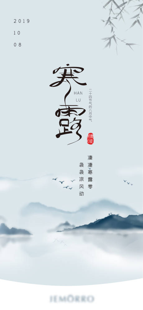 源文件下载【享设计】搜索编号：41900001796807246【寒露节气海报】