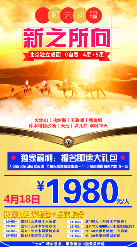 源文件下载【新之所向旅游海报】编号：62750001548925249