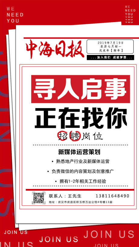 源文件下载【地产大字报招聘海报】编号：20200831175940291