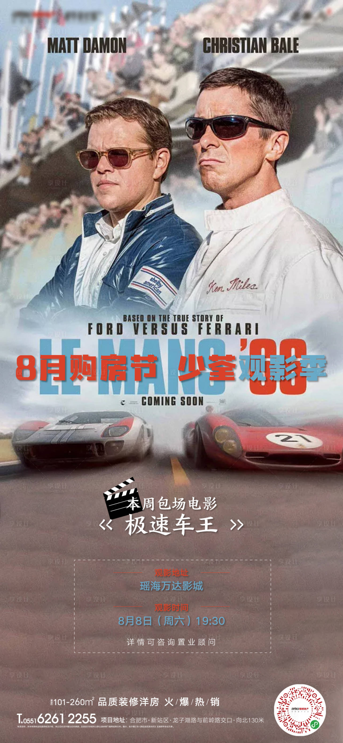 源文件下載【享設計】搜索編號：93120001645783248【地產觀影海報】