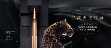 源文件下载【黑色写字楼综合体户外宣传海报展板】编号：17600001603862071