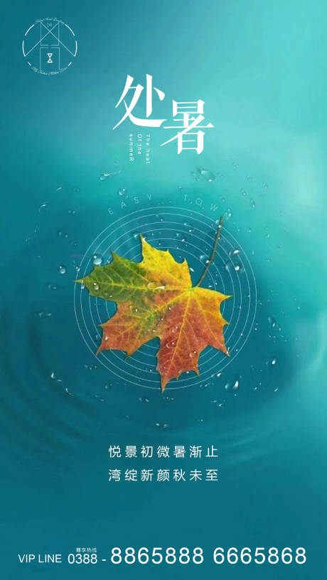 源文件下载【享设计】搜索编号：86500001677616917【处暑节气移动端海报】