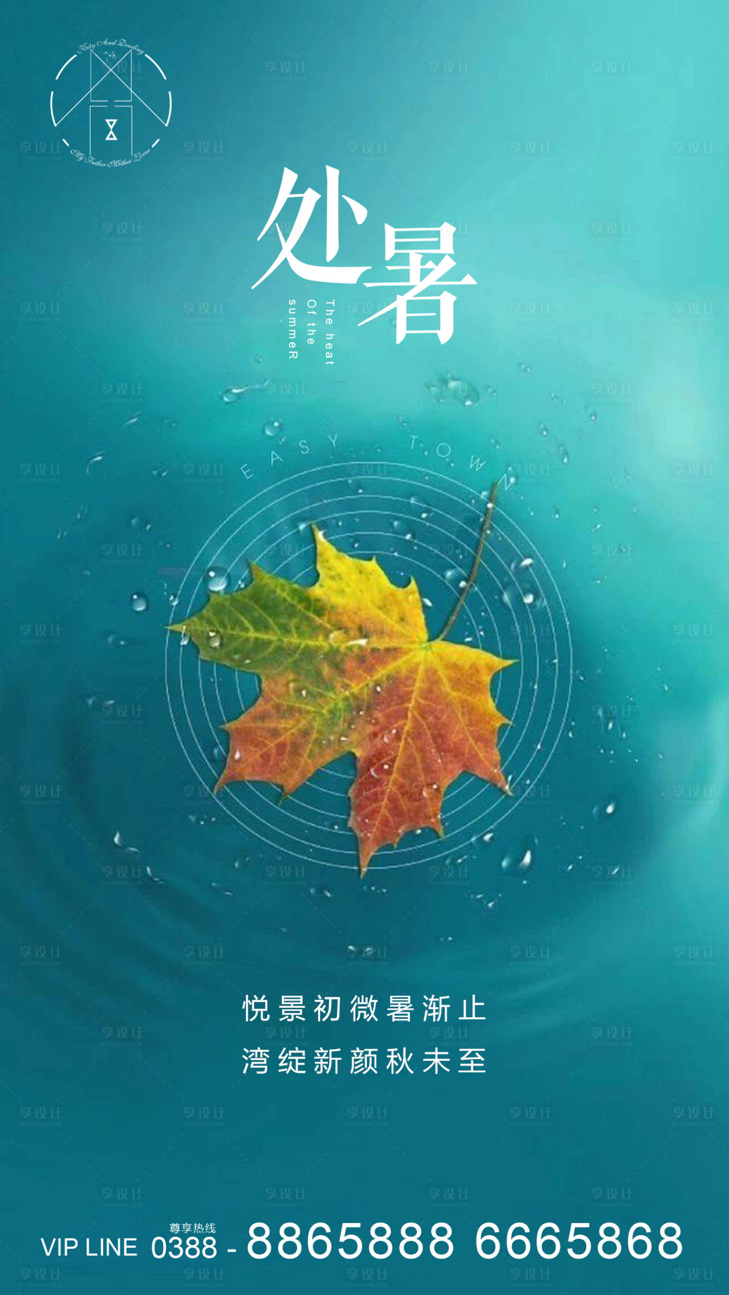 源文件下载【享设计】搜索编号：86500001677616917【处暑节气移动端海报】