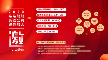 源文件下載【紅色商務招聘海報】編號：12010001770256378