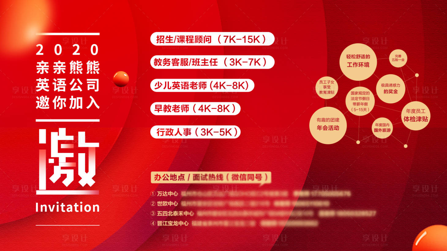 源文件下载【红色商务招聘海报】编号：12010001770256378