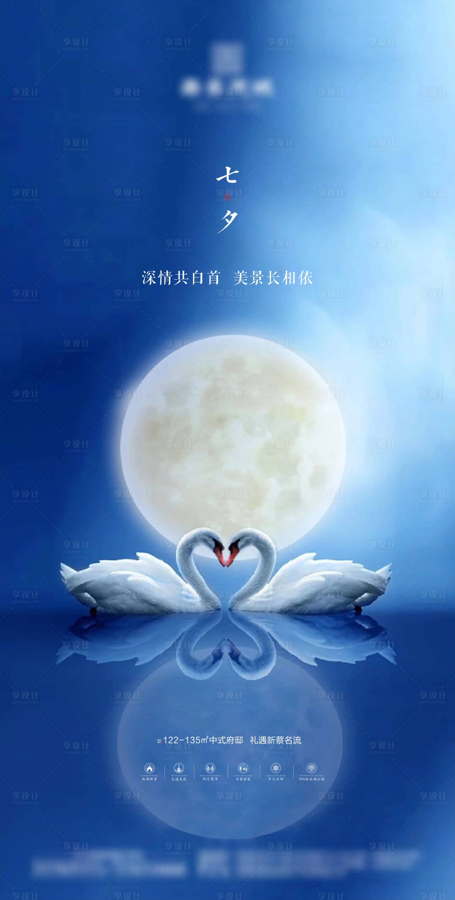 源文件下載【享設計】搜索編號：85790001719264018【地產七夕情人節海報】