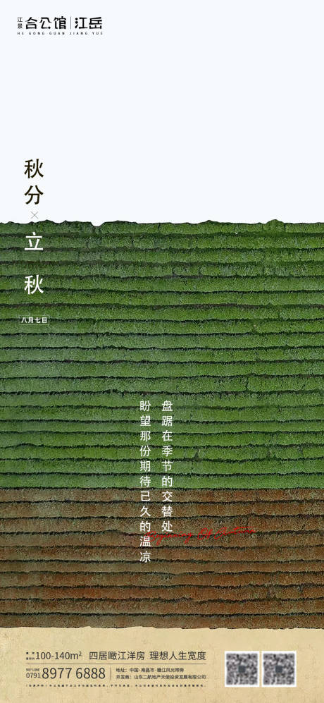 源文件下载【地产二十四节气立秋秋分叶子海报】编号：16060001590833435