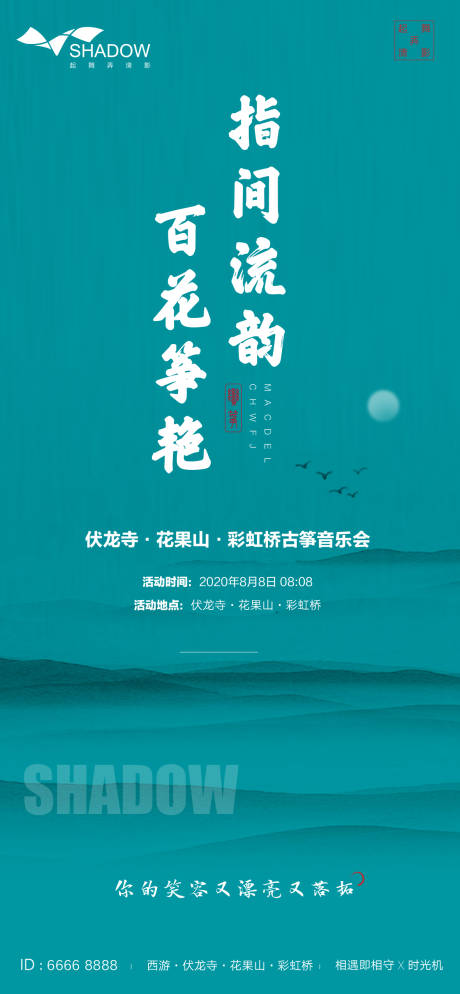 源文件下載【享設(shè)計(jì)】搜索編號(hào)：57860001620673466【古箏音樂(lè)會(huì)】