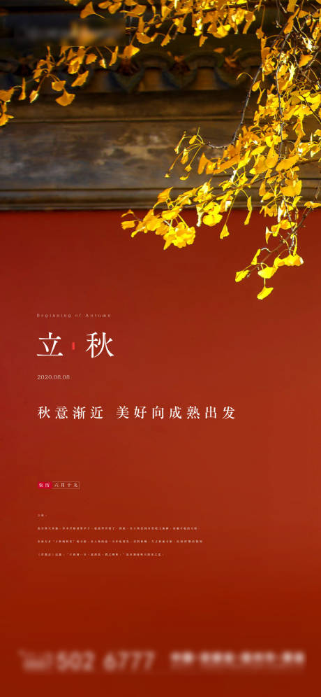 源文件下载【立秋节气移动端海报】编号：55490001599327105