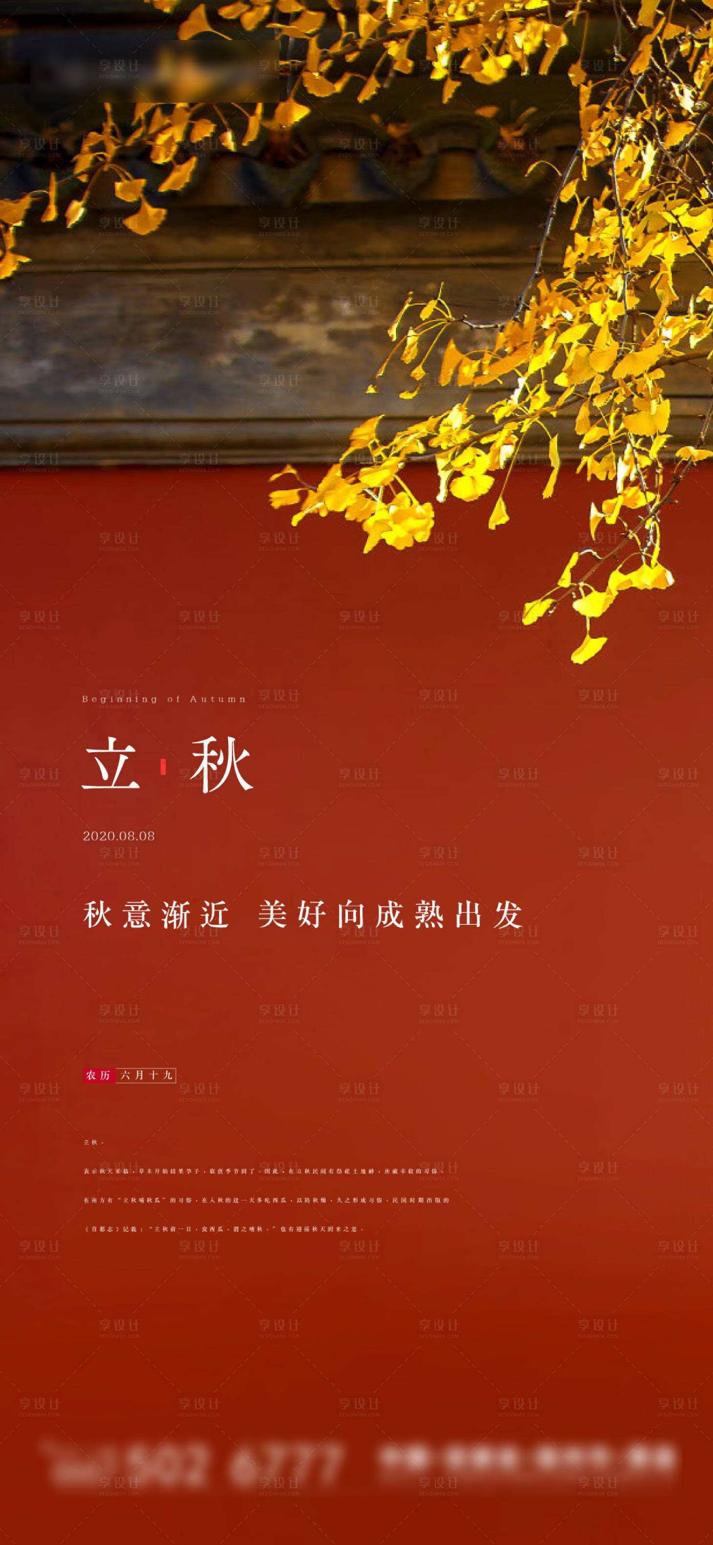 源文件下载【享设计】搜索编号：55490001599327105【立秋节气移动端海报】