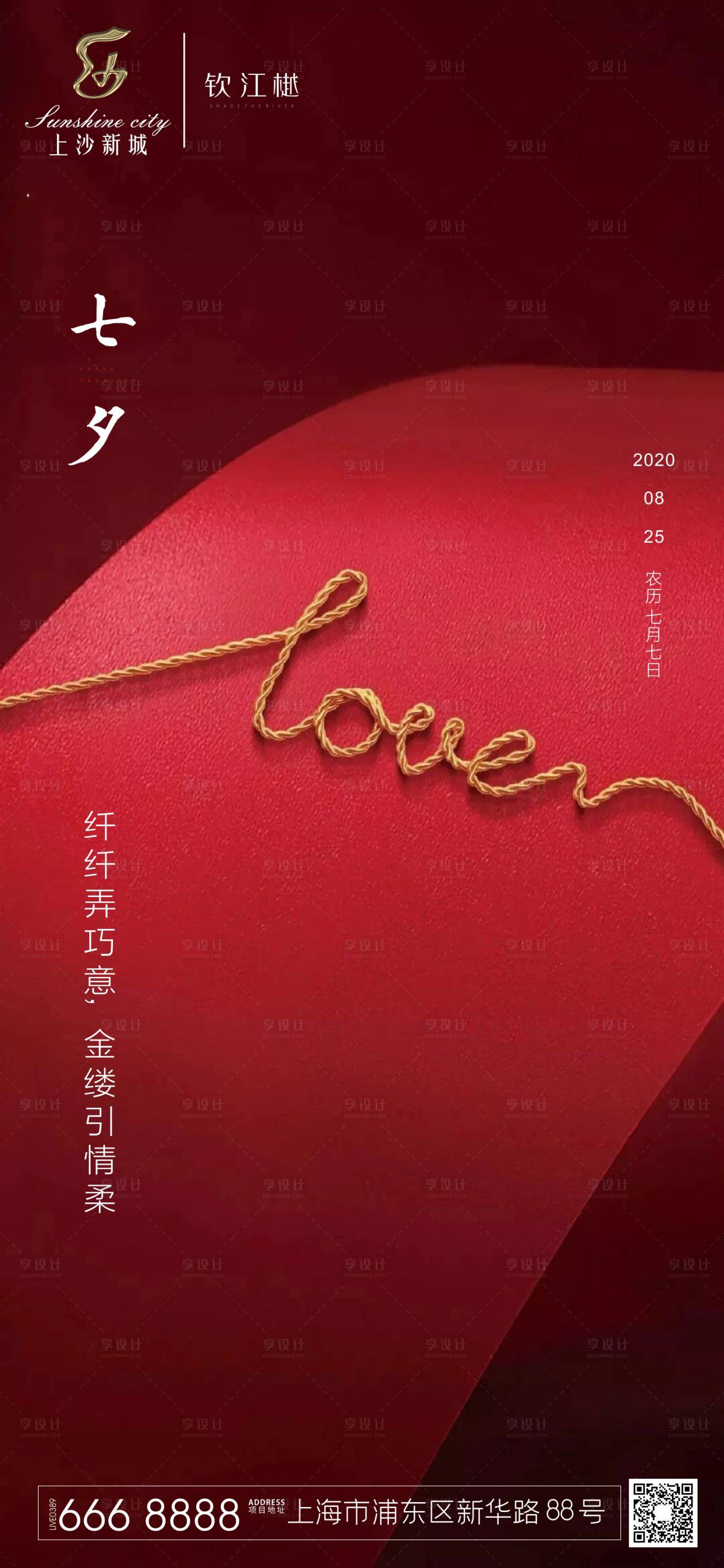 源文件下载【七夕情人节移动端海报】编号：55680001719222561