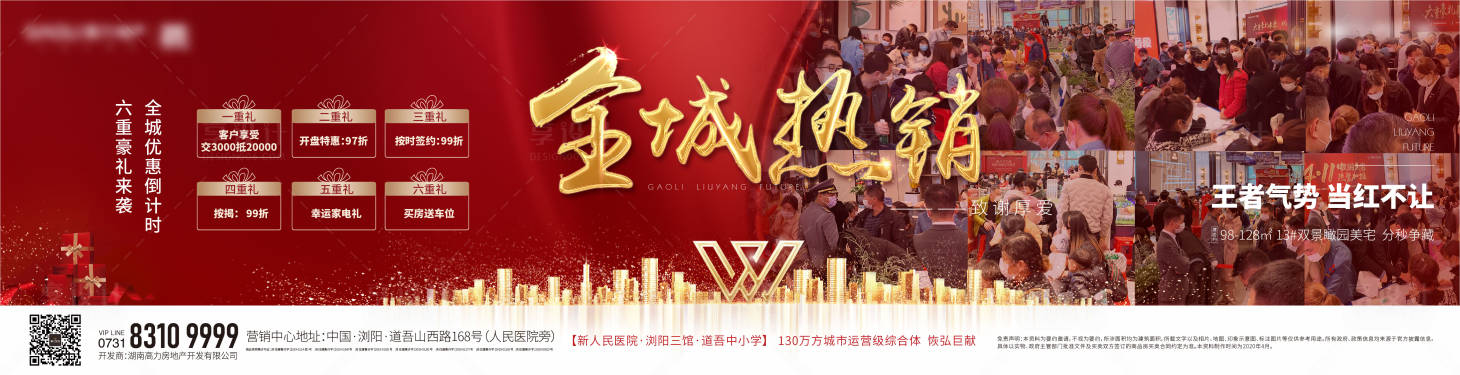源文件下載【享設(shè)計(jì)】搜索編號：88890001811708751【房地產(chǎn)紅金六重禮開盤海報】