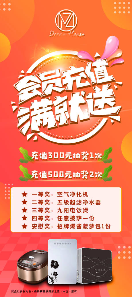 源文件下载【商店会员充值活动展架】编号：68000001745971323