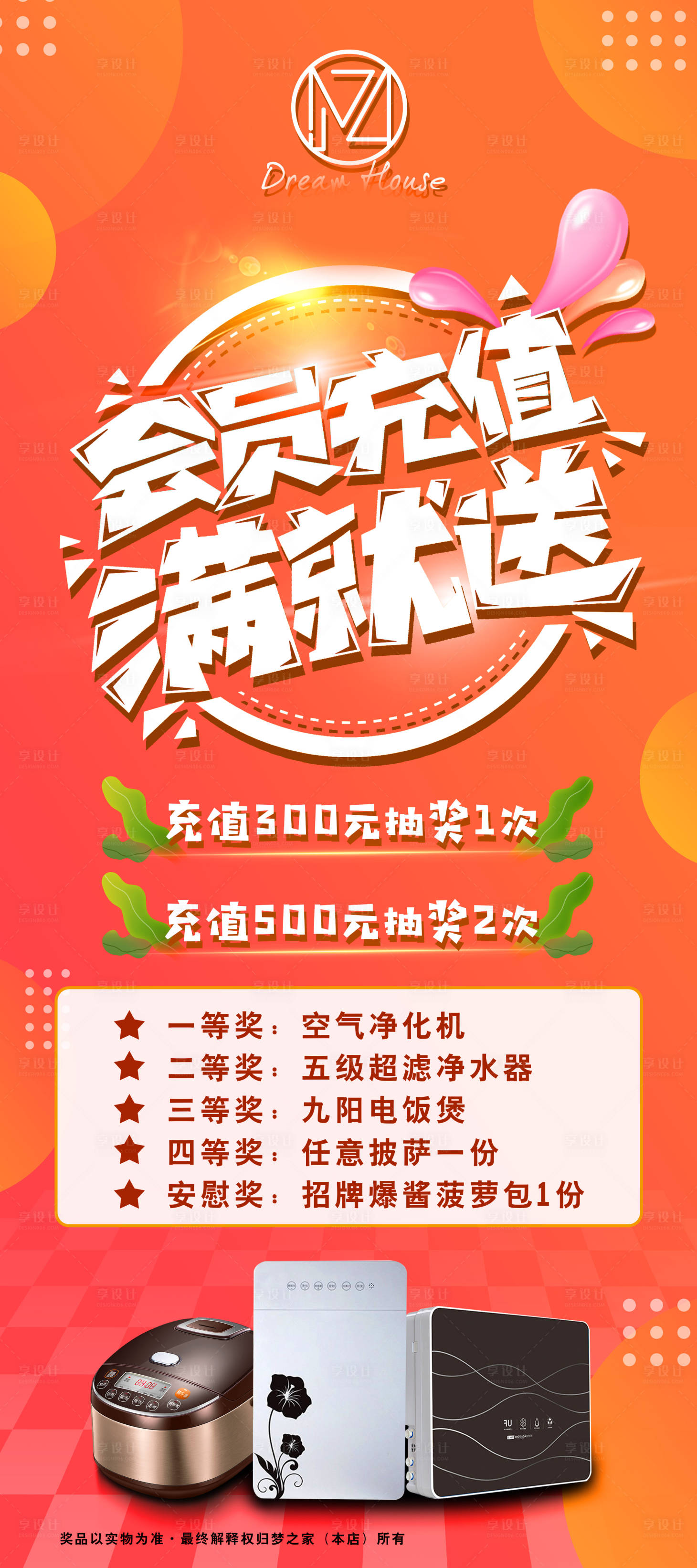 源文件下载【商店会员充值活动展架】编号：68000001745971323