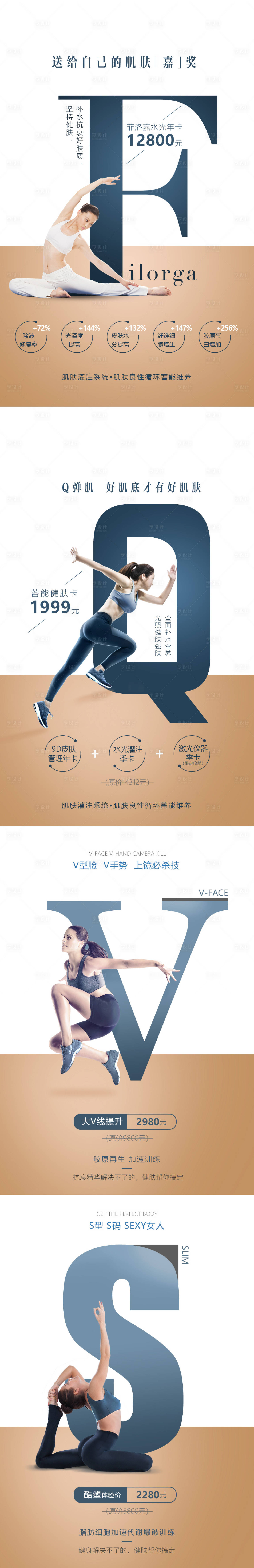 源文件下載【享設計】搜索編號：77400001770497675【醫美整形系列字母創意海報】