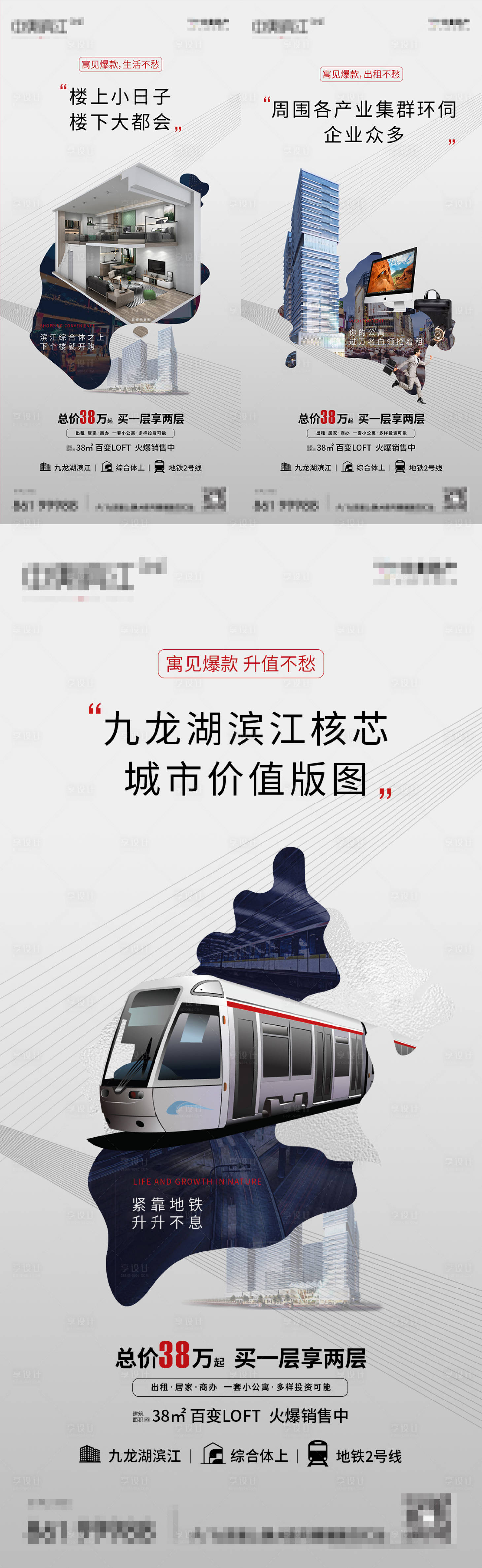 源文件下載【享設計】搜索編號：78550001568452667【房地產配套價值點系列海報】