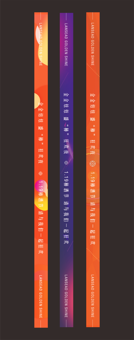 源文件下载【音乐节狂欢夜活动炫彩手环】编号：99350001703331606