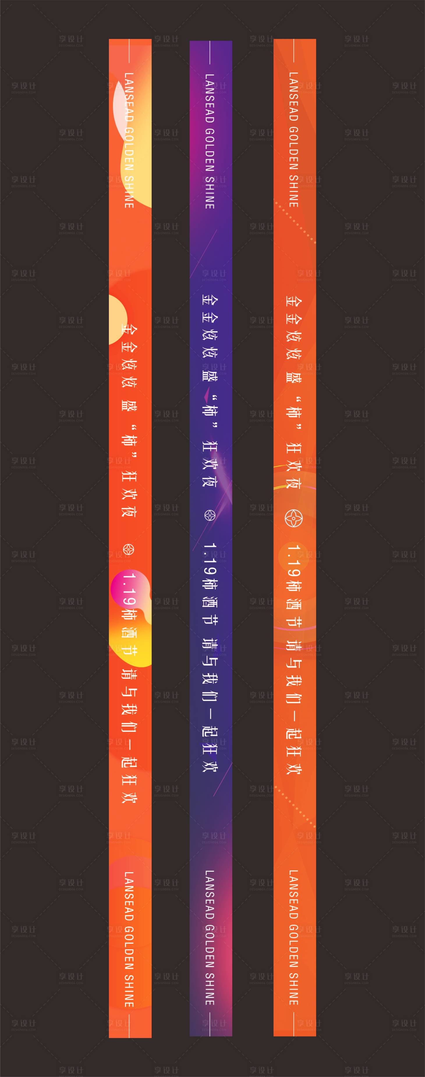 源文件下載【享設(shè)計】搜索編號：99350001703331606【音樂節(jié)狂歡夜活動炫彩手環(huán)】