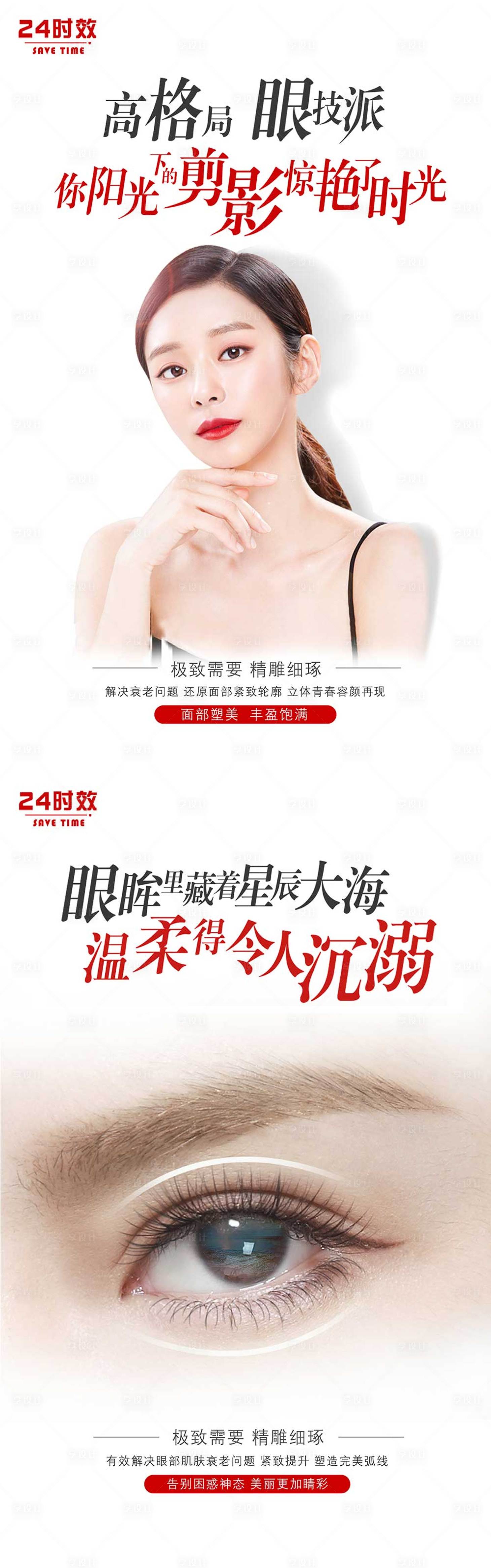 源文件下载【享设计】搜索编号：75750001807693801【医美抗衰系列海报】