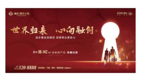 源文件下载【返乡归心主画面红金广告展板】编号：95240001635219731