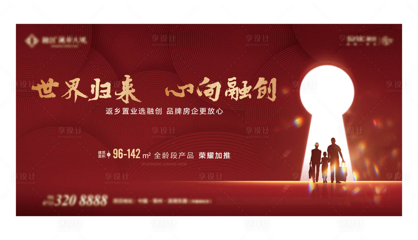 源文件下载【享设计】搜索编号：95240001635219731【返乡归心主画面红金广告展板】