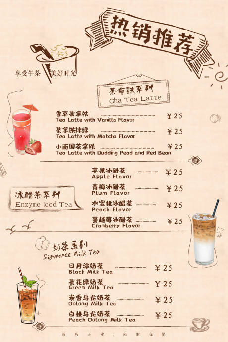 奶茶饮品菜单 lv.4 资深设计师金宝汤