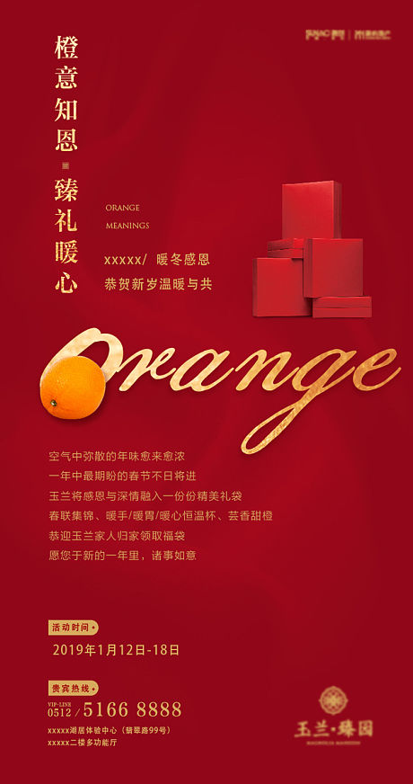 橙子刷屏-源文件【享设计】