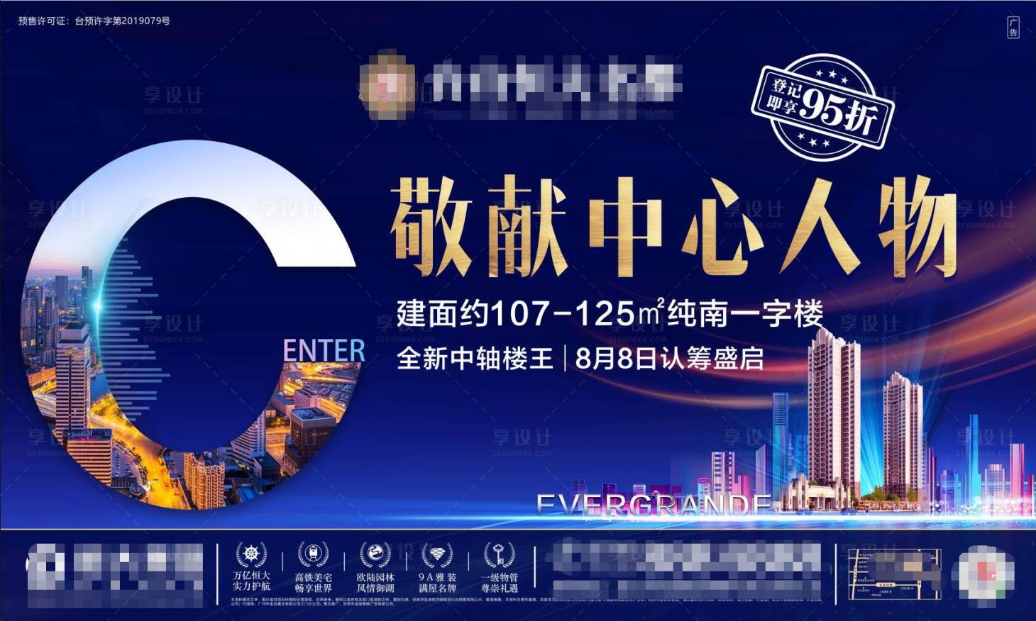 源文件下载【房地产蓝金楼王加推广告展板】编号：20200809105650661