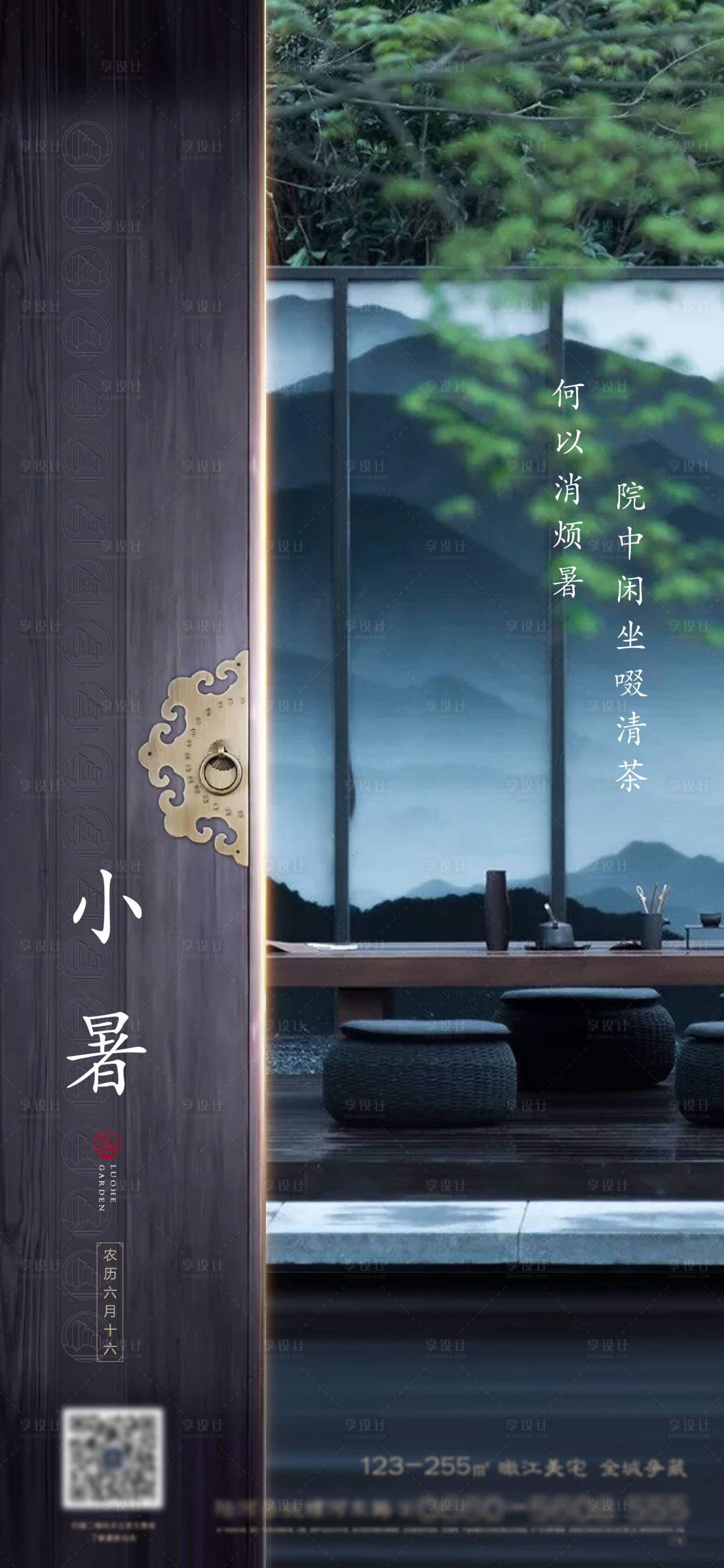 源文件下载【享设计】搜索编号：10840001769593048【地产小暑海报】