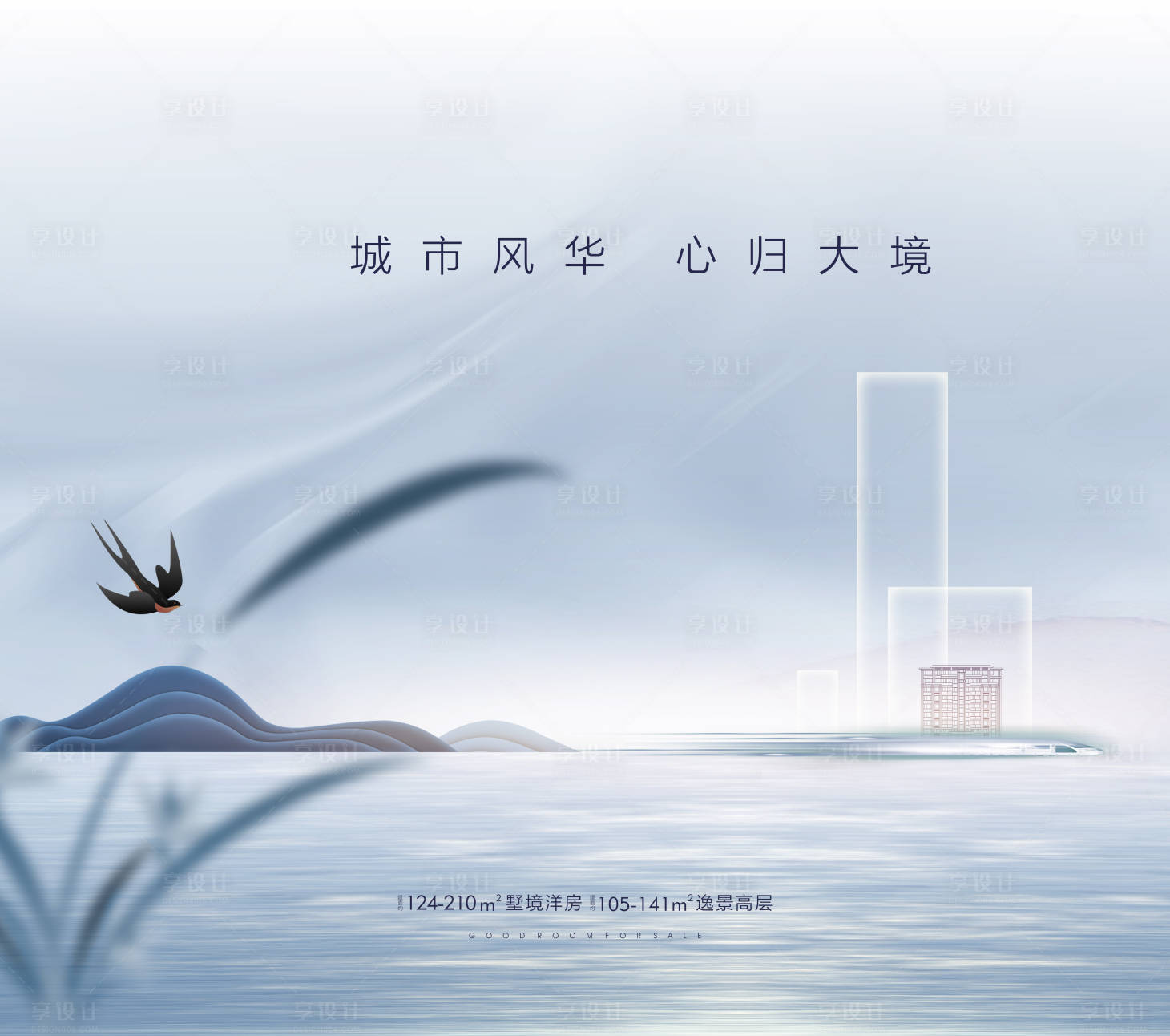 源文件下载【享设计】搜索编号：17680001551402925【地产新中式海报】