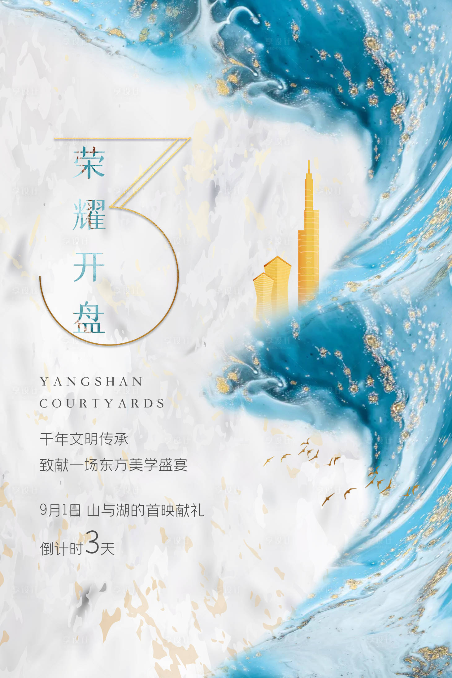 源文件下载【享设计】搜索编号：19700001689807811【倒计时3】