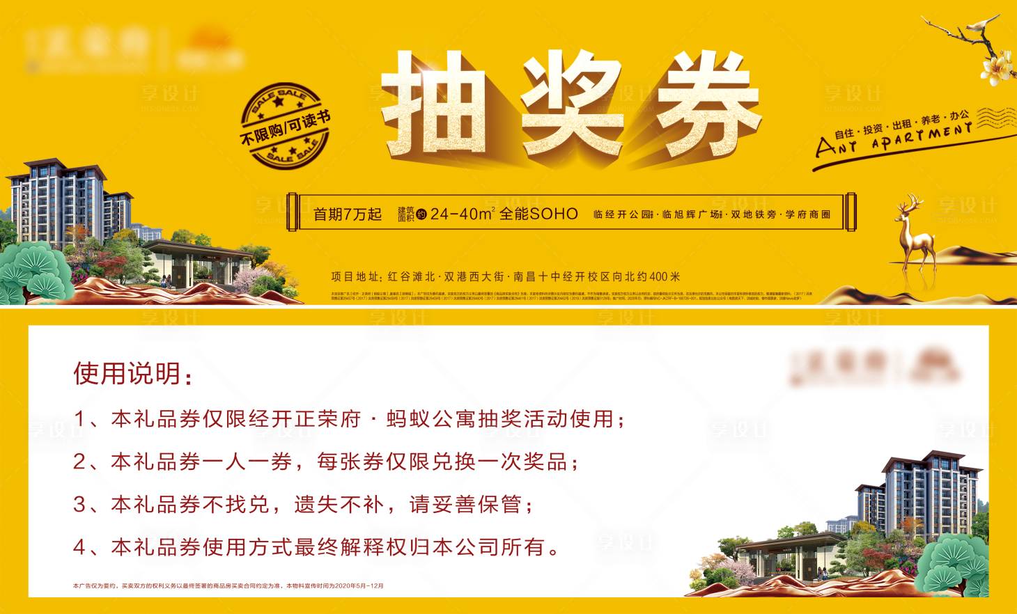 源文件下载【地产活动抽奖券】编号：71920001656612164