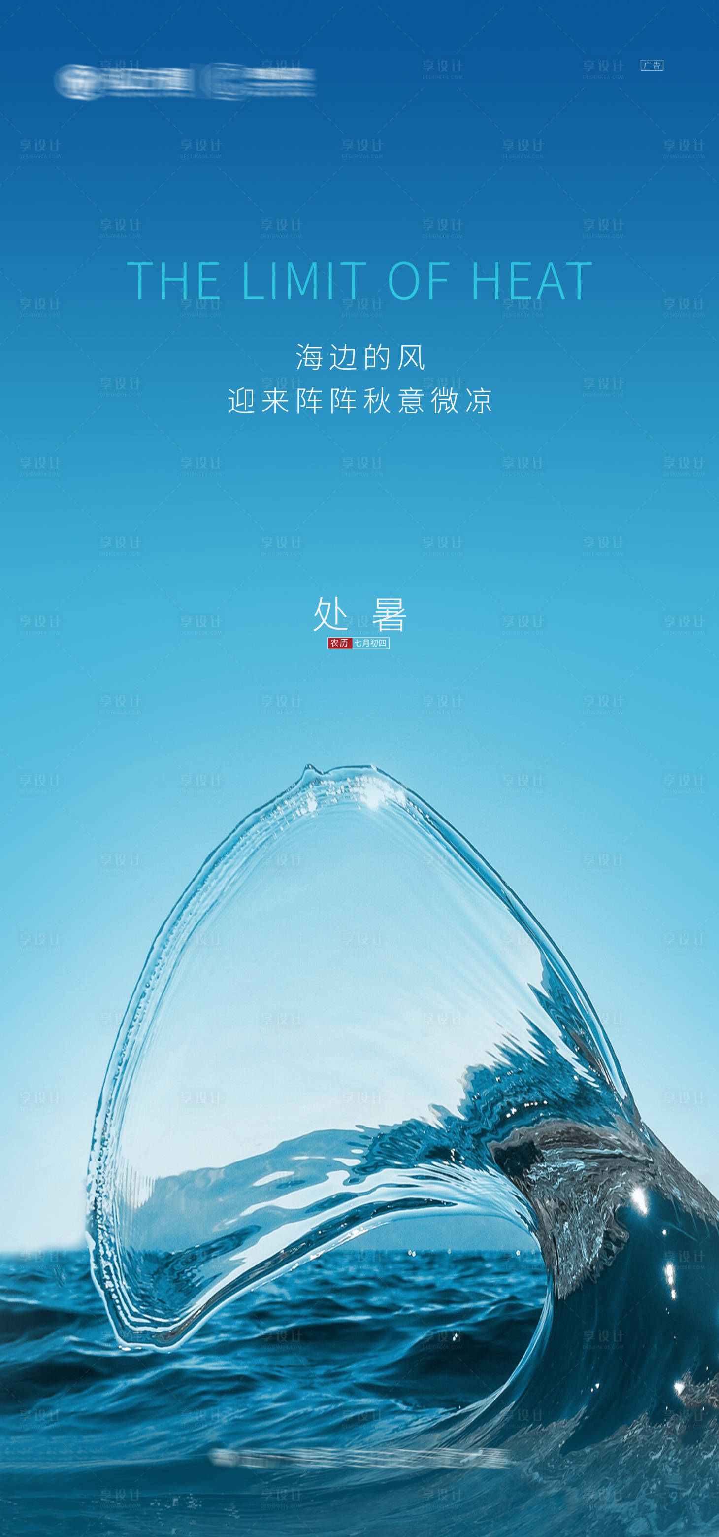 源文件下载【享设计】搜索编号：37490001691549371【处暑节气移动端海报】
