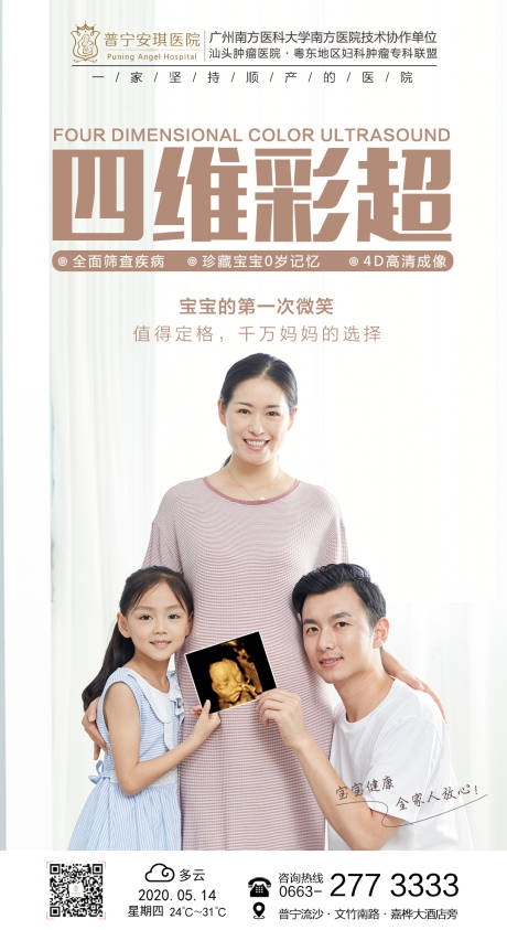 源文件下载【四维彩超】编号：68630001733648929