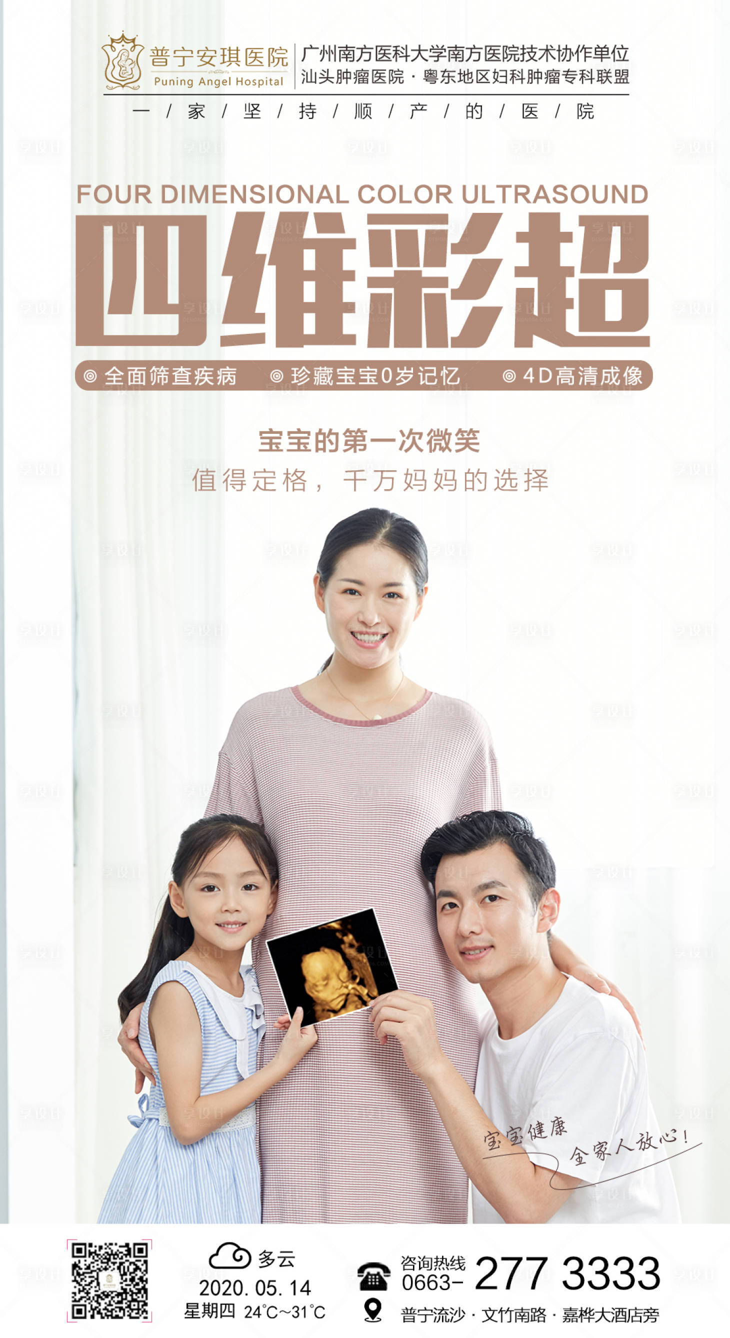 源文件下载【四维彩超】编号：68630001733648929