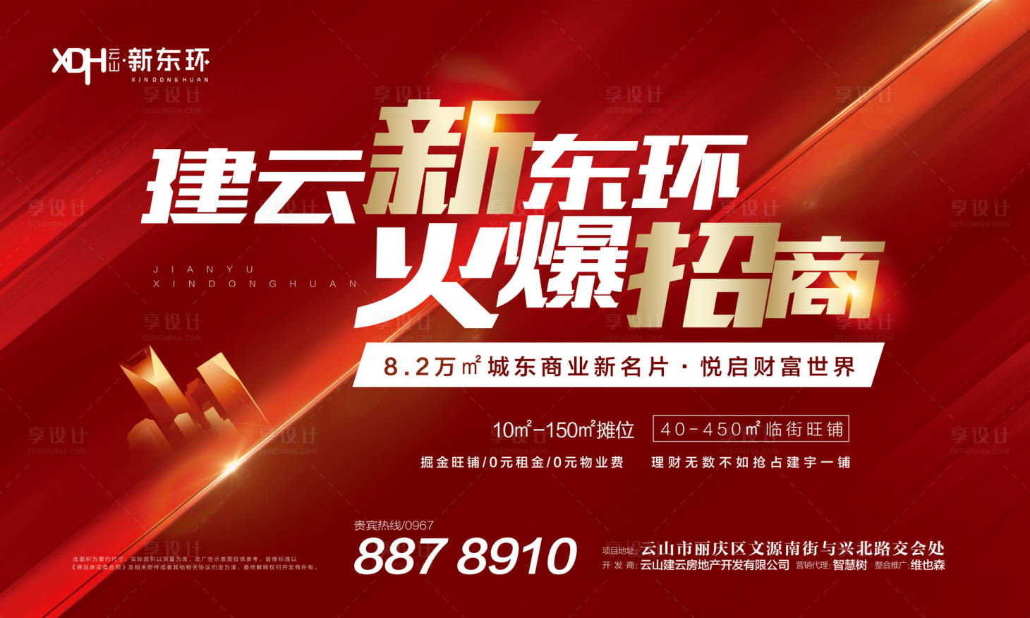 源文件下载【享设计】搜索编号：30700001596408439【商业地产招商宣传海报展板】