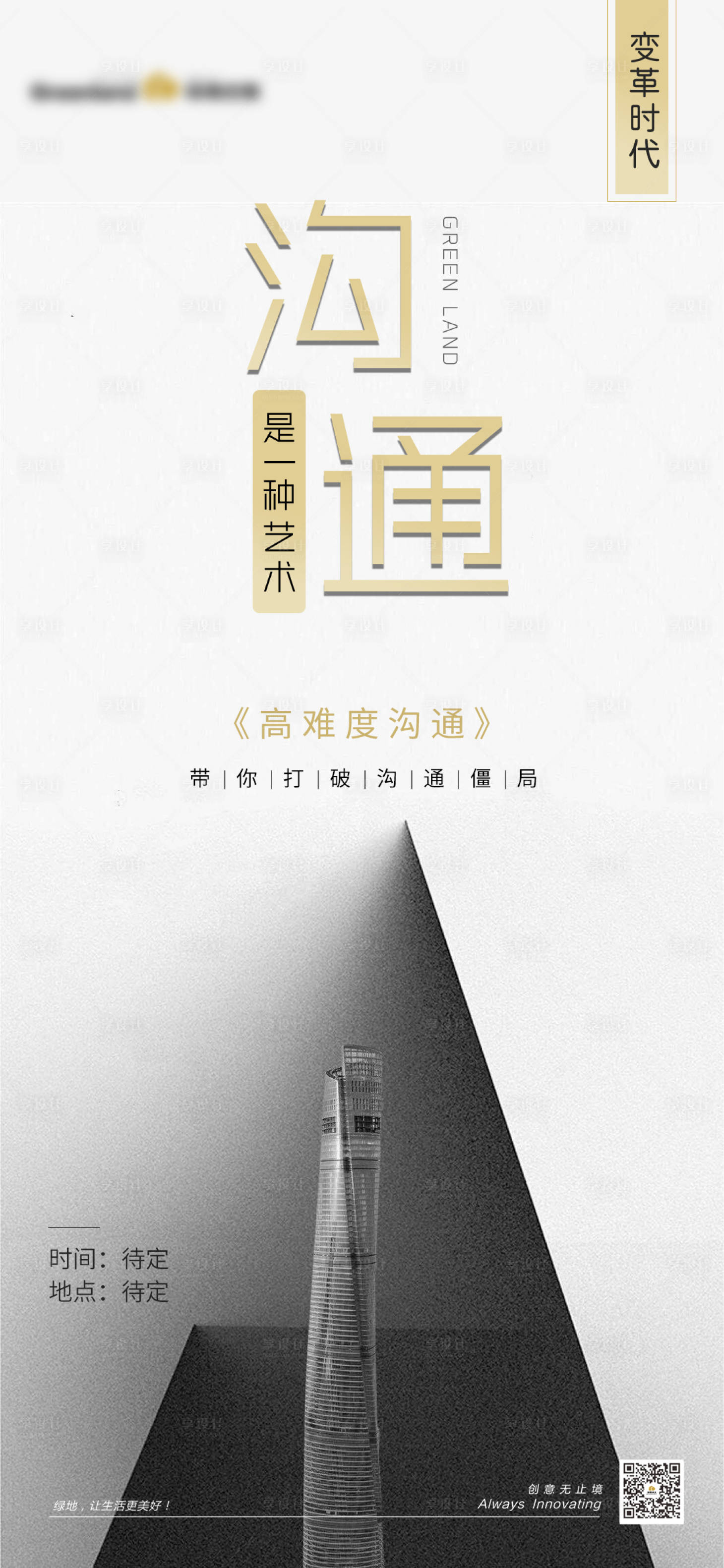 源文件下載【享設(shè)計(jì)】搜索編號(hào)：33680001593827438【簡(jiǎn)約培訓(xùn)海報(bào)】