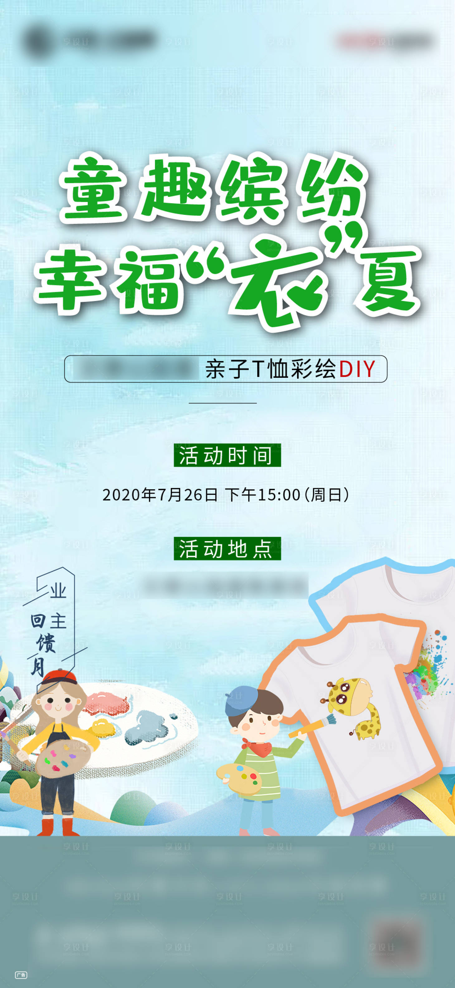 源文件下载【享设计】搜索编号：61320001599197254【地产DIYT恤海报】