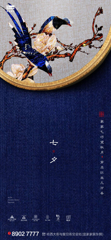 源文件下载【七夕喜鹊刺绣海报】编号：83980001606467825