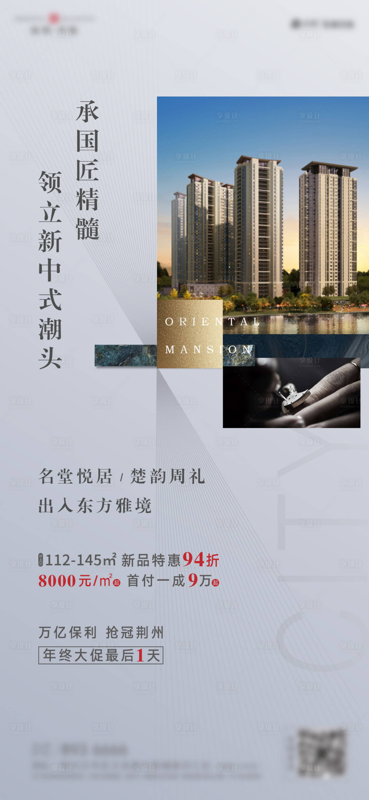 源文件下载【享设计】搜索编号：40810001627327610【地产匠心海报】