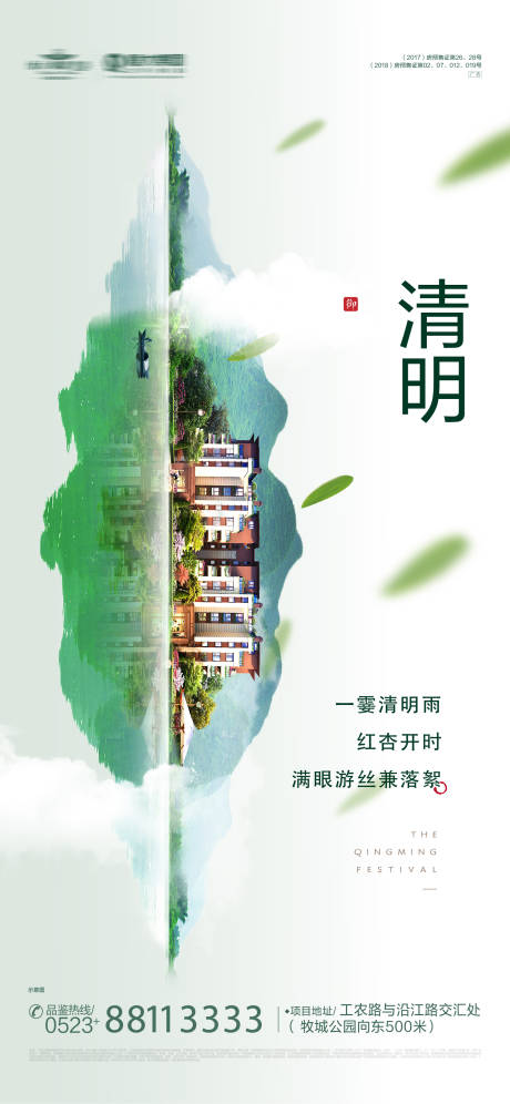 源文件下載【清明節(jié)氣微信海報】編號：61900001750625068