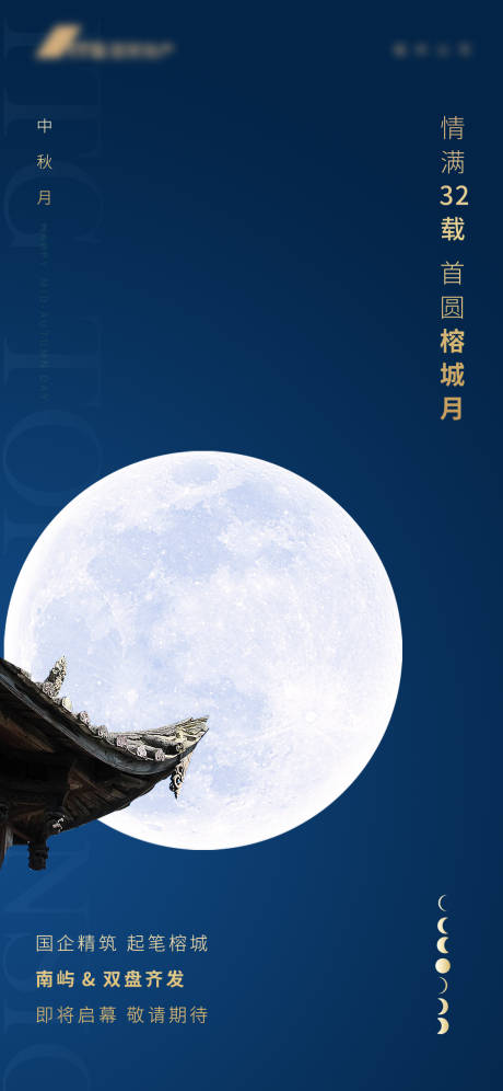 源文件下载【享设计】搜索编号：32690001800235607【地产中秋月亮】