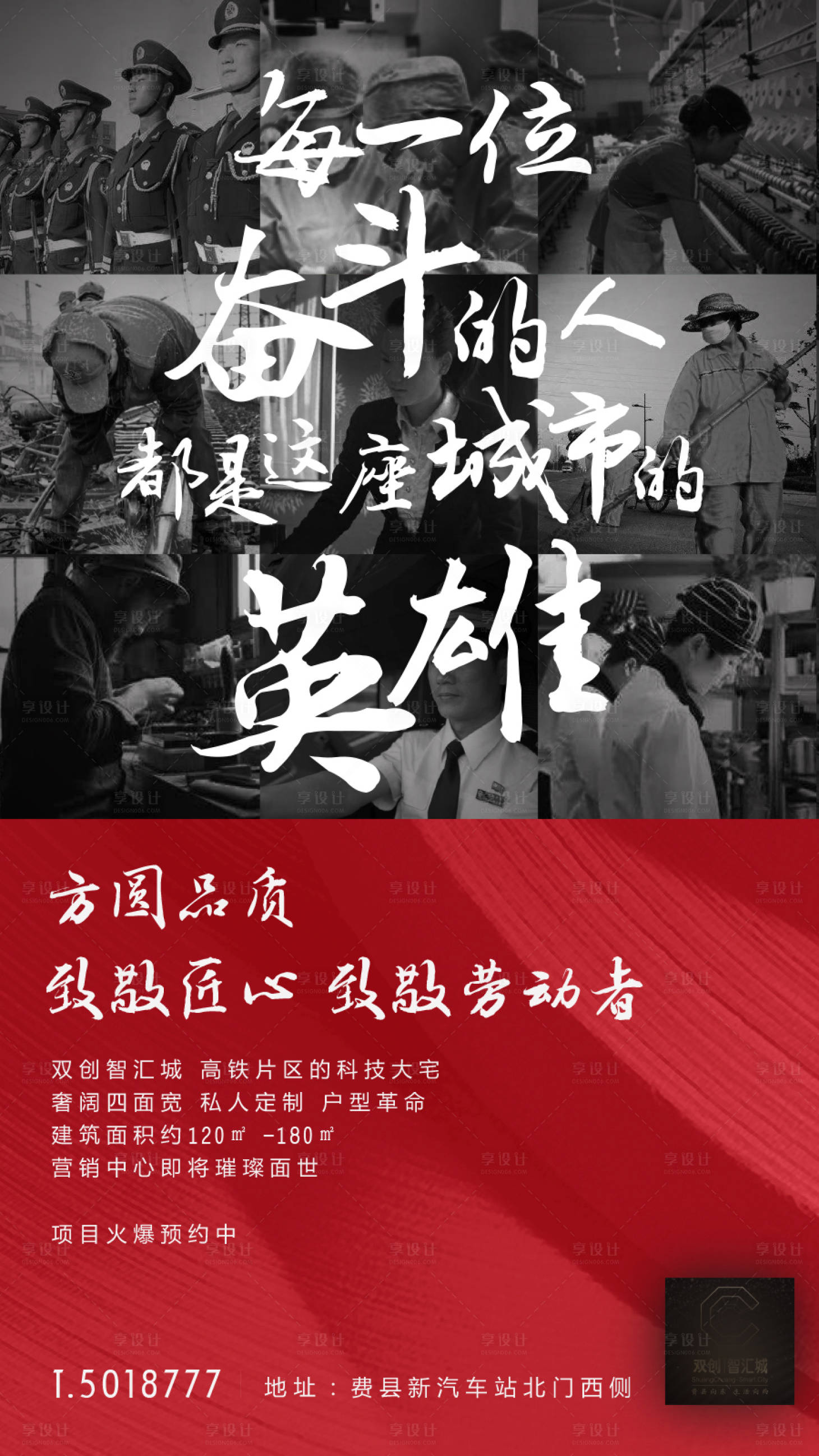 源文件下載【享設計】搜索編號：60790001552588530【房地產品質紅色海報】