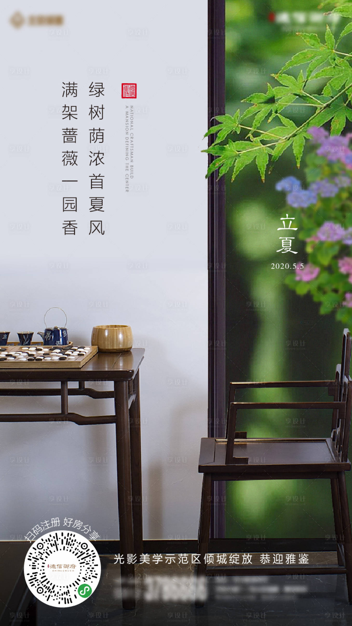 源文件下载【享设计】搜索编号：45230001735881041【立夏节气移动端海报】
