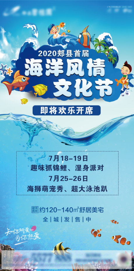源文件下载【海洋文化节活动海报】编号：66450001576289308